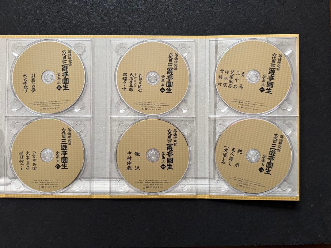 三遊亭圓生/落語研究会 六代目 三遊亭圓生 全集 上〈12枚組〉