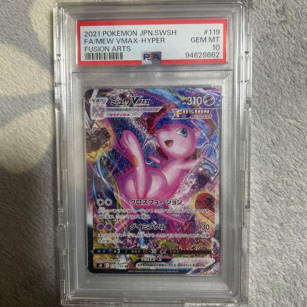 ミュウVMAX HR S8 フュージョンアーツ 119/100 psa - メルカリ