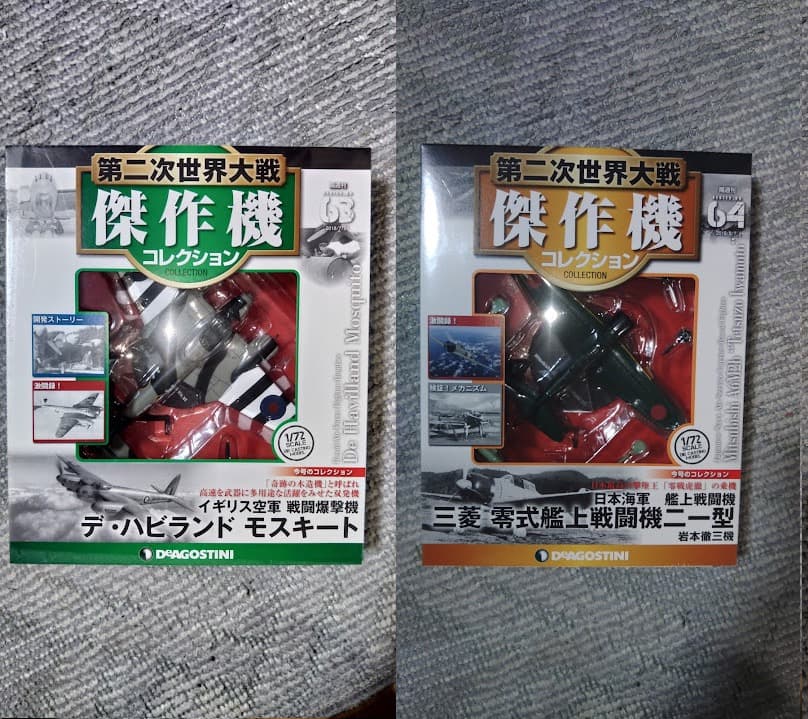 デアゴスティーニ 第二次世界大戦傑作機コレクション　61号〜70号