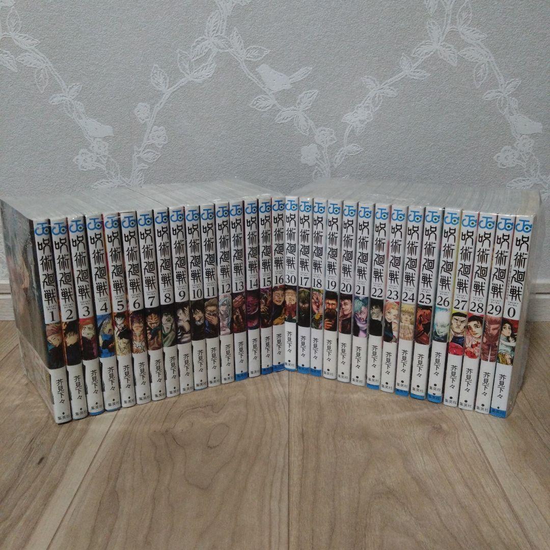【全巻セット】呪術廻戦 0〜30巻セット