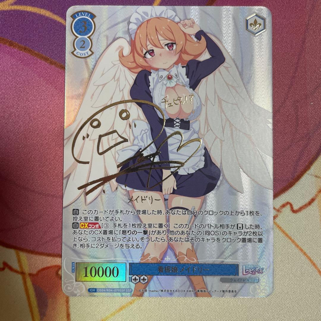 ヴァイスシュヴァルツロゼ 看板娘 メイドリー SSP サイン 異種族レビュアーズ Weiss Schwarz Rose/Interspecies Reviewers]看板娘 メイドリー OS04