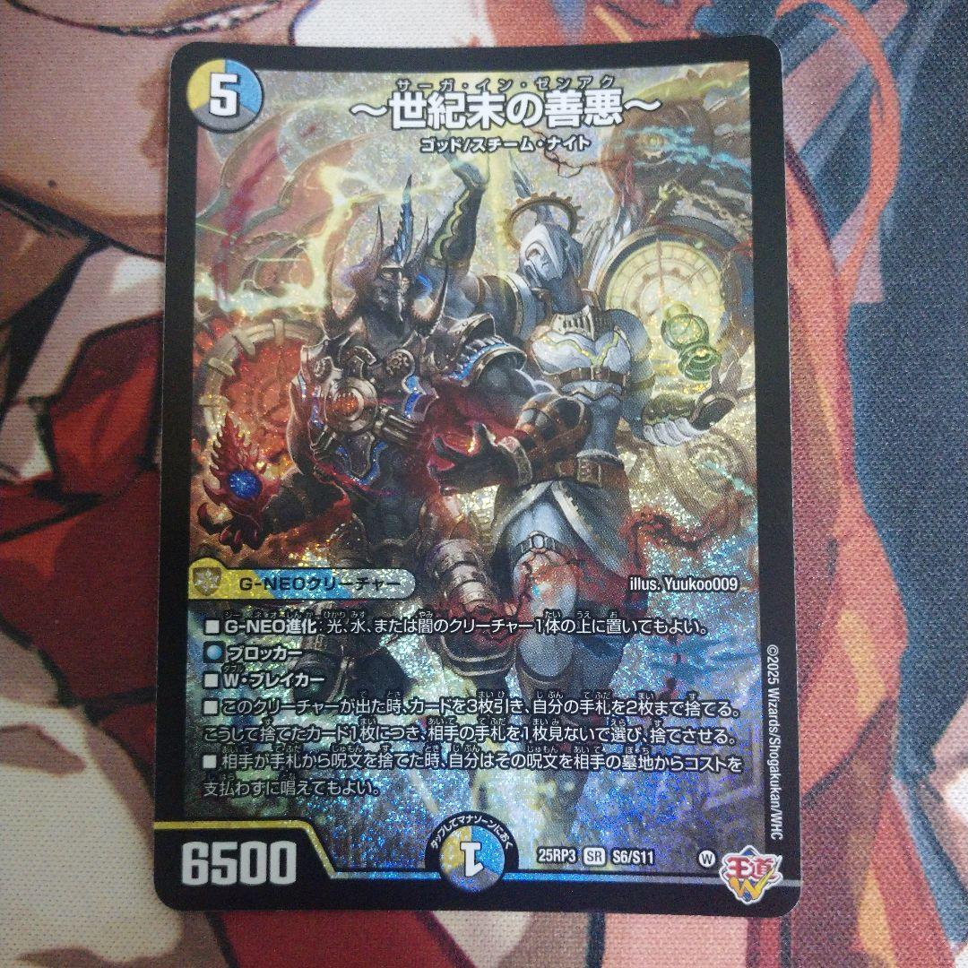 世紀末の善悪～ 1枚 サーガ・イン・ゼンアク - メルカリ