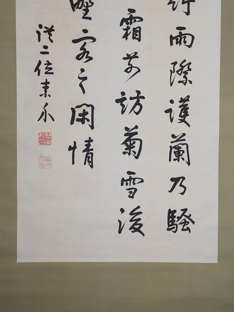 ♥長州藩士　従二位　野村素介（素軒）七絶　三行書　掛軸　掛け軸　骨董品