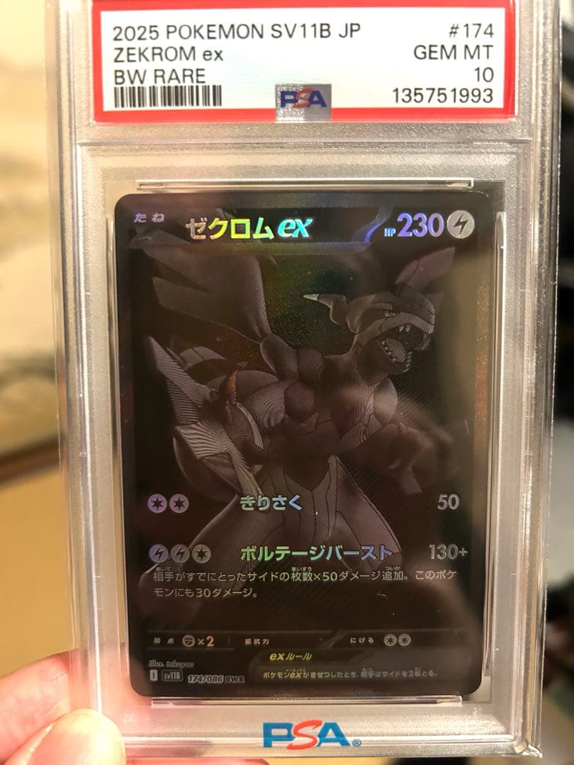 ゼクロムex #174 PSA 10 BW RARE - メルカリ
