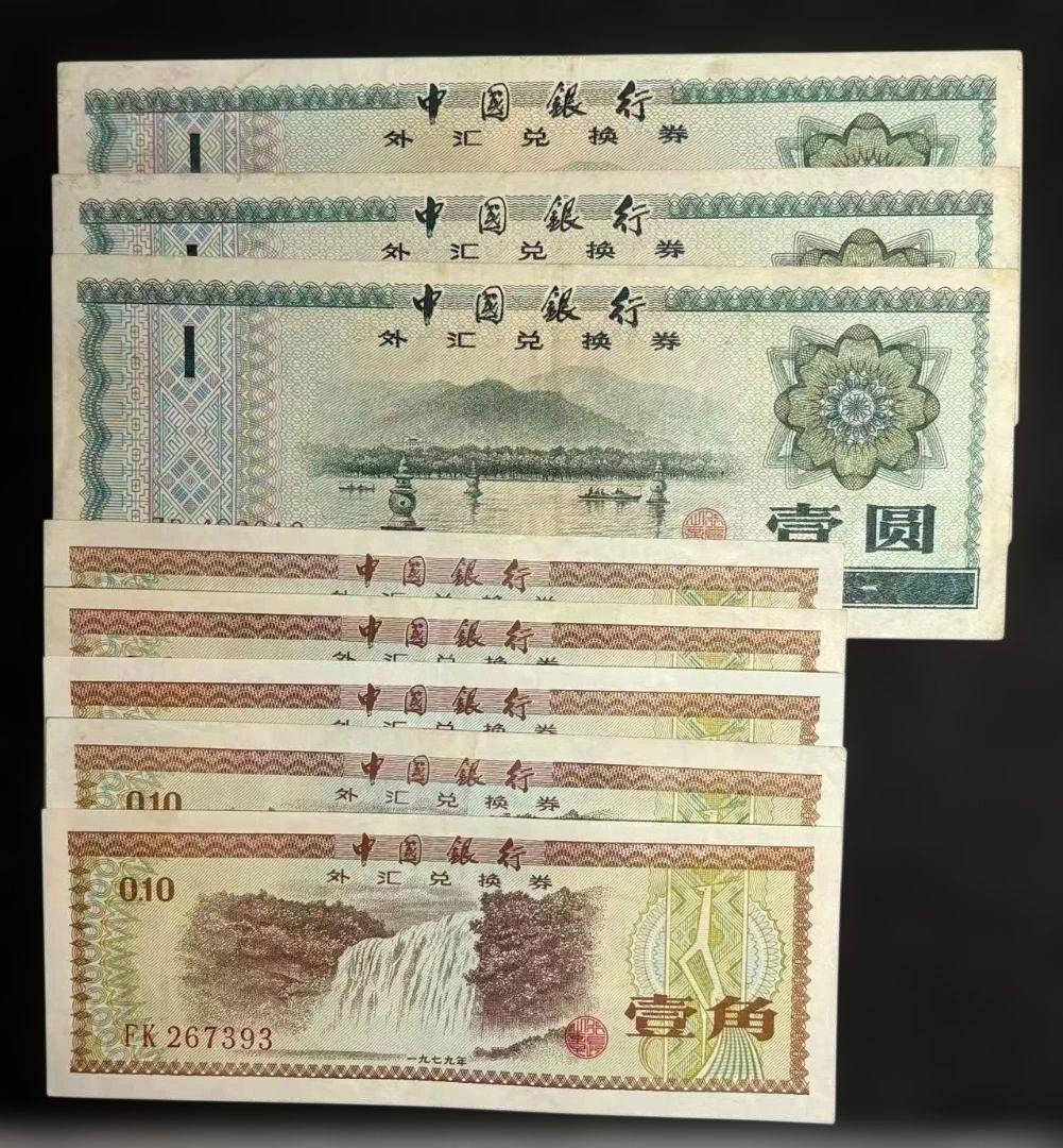 中国銀行旧紙幣 兌換券 8枚 - メルカリ