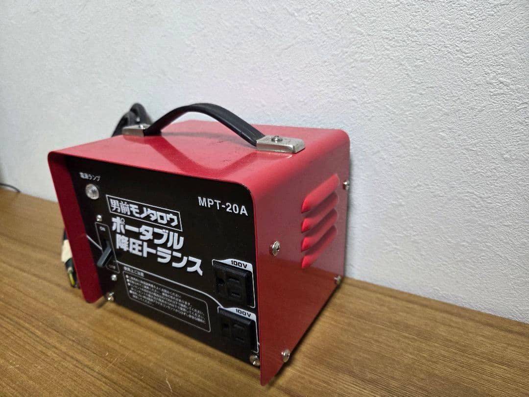 男前モノタロウ ポータブル降圧トランス MPT-20A 【used 品】 - メルカリ