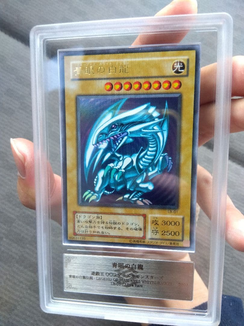 ブルーアイズホワイトドラゴン 青眼の白龍 LB-01 ウルトラ ARS8 - メルカリ