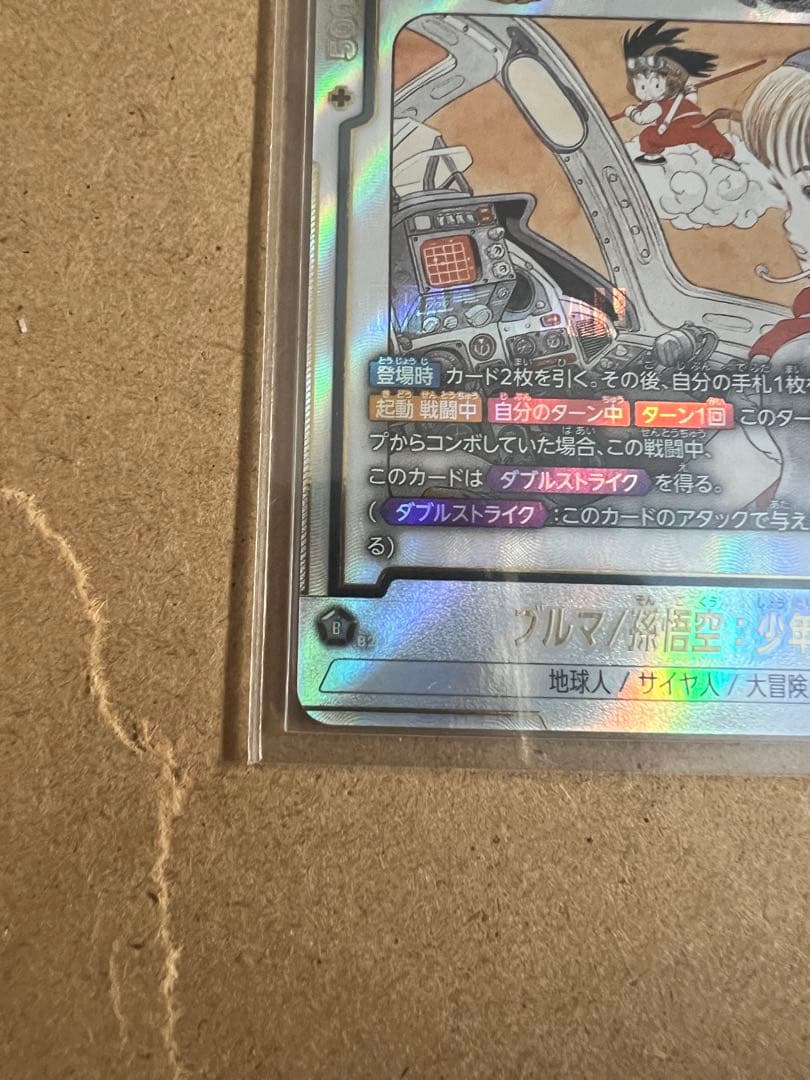 ドラゴンボール マンガブースター01ブルマ/孫悟空：少年期 パラレル