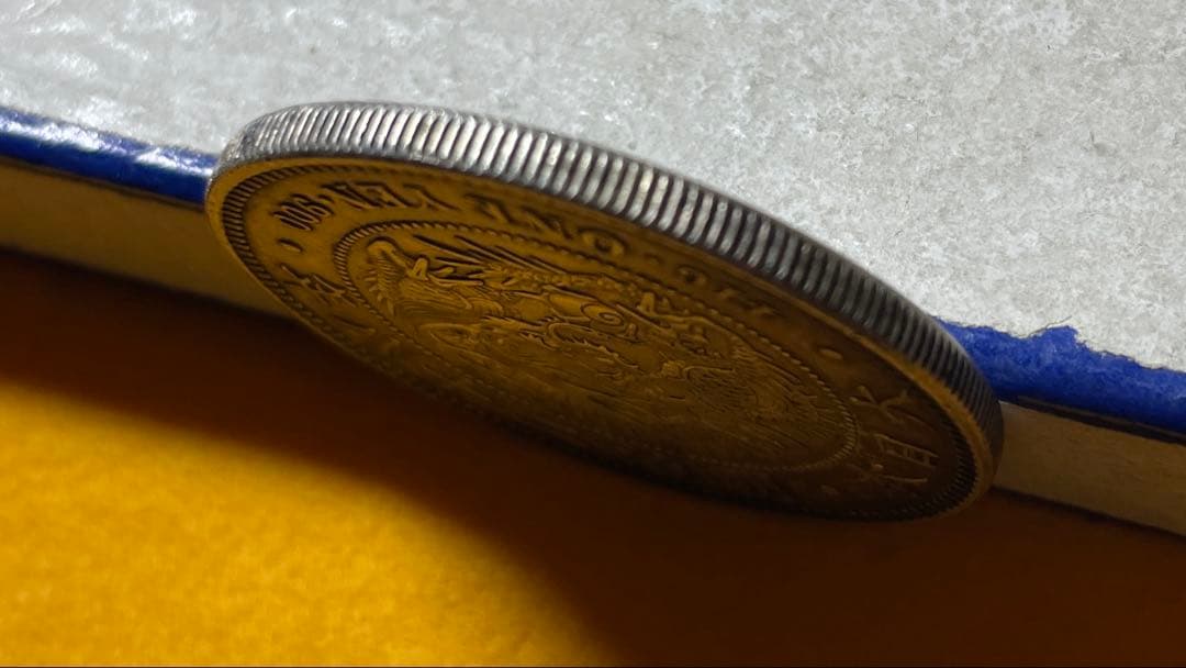 明治時代 銀製 一圓硬貨　先祖物