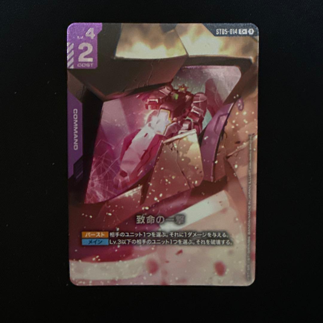 ガンダムカードゲーム 致命の一撃 パラレル ガンダムカード GCG - メルカリ