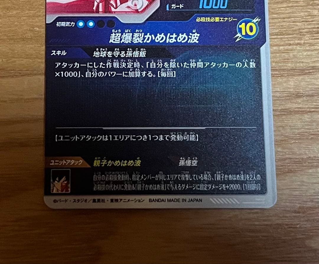 ドラゴンボールダイバーズ sdv5-008 孫悟飯少年期 gdr 美品