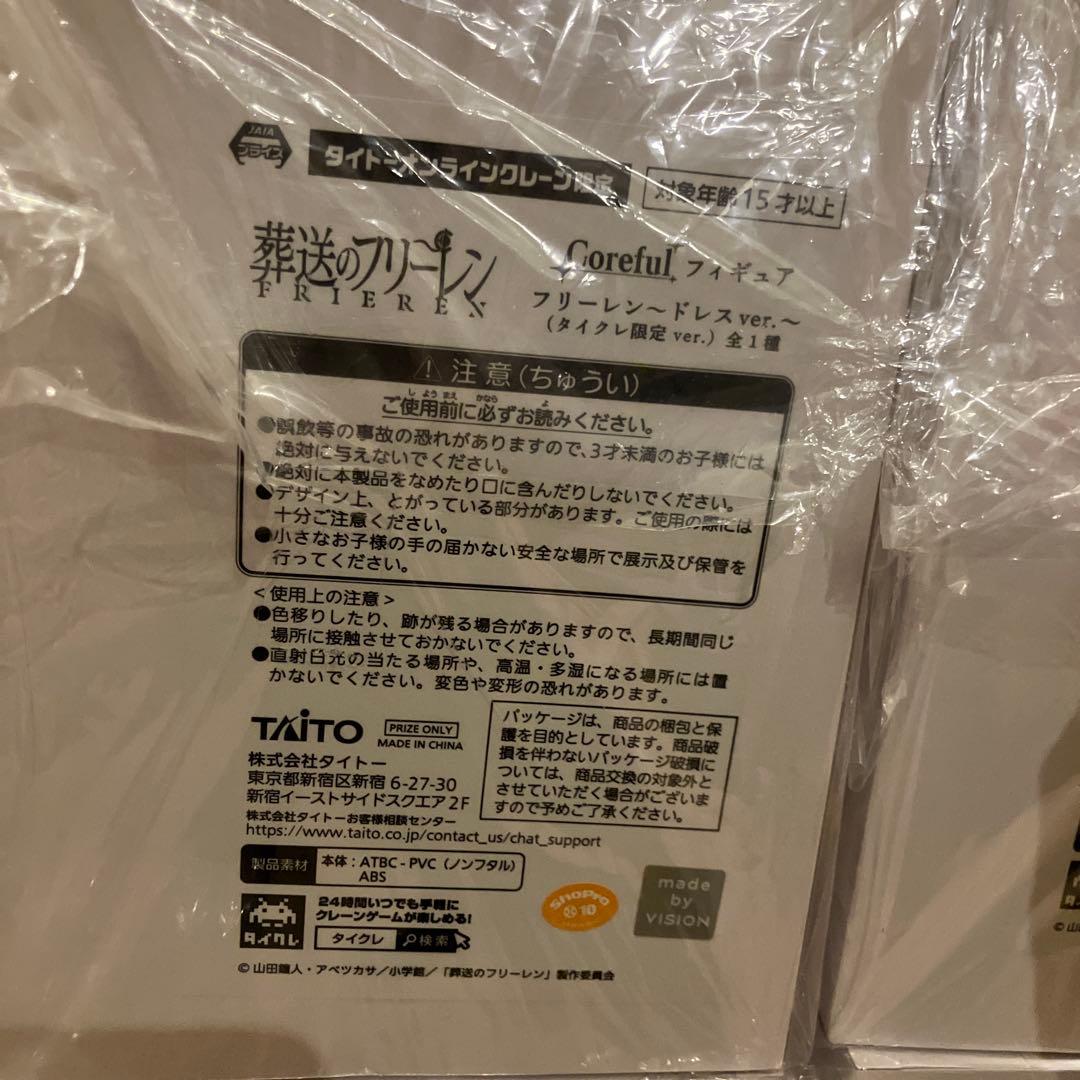 葬送のフリーレン フィギュア ドレスver.　タイクレ限定　4個セット