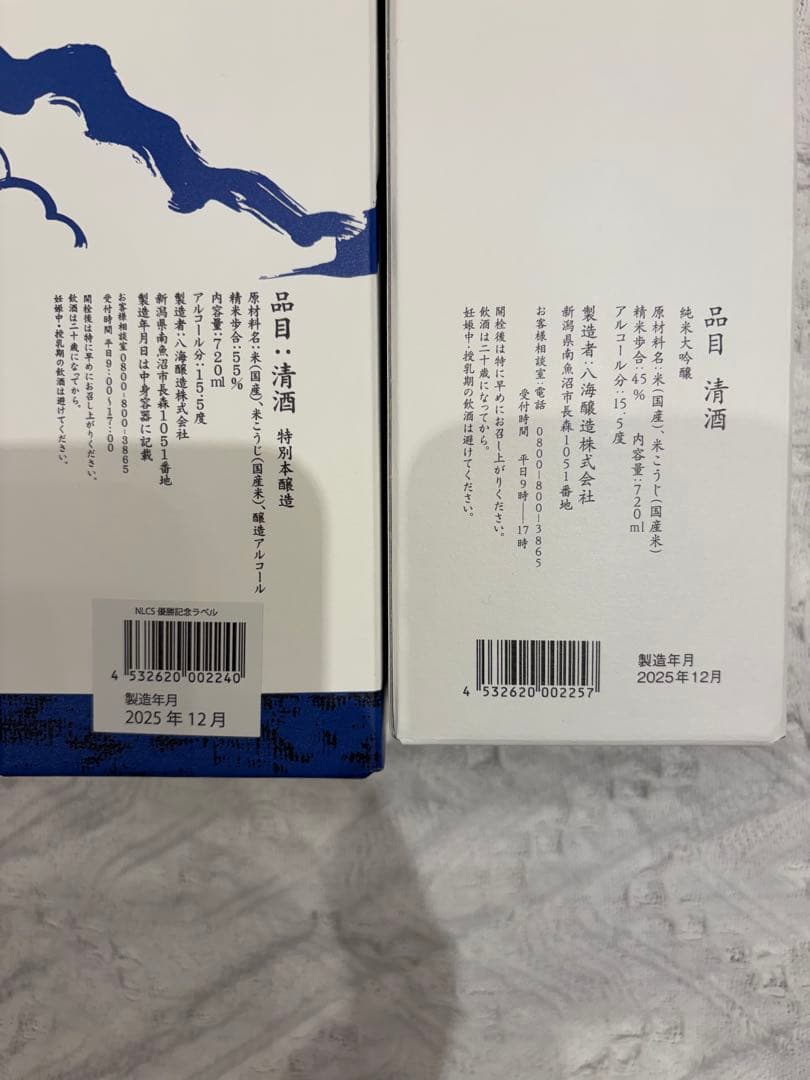 未開封】八海山 特別純米酒 ロサンゼルス・ドジャース NL WS優勝記念