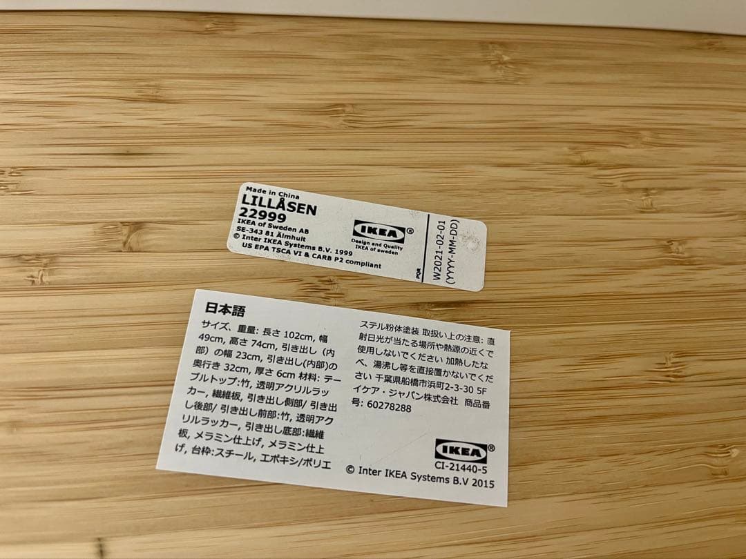 IKEA リルオーセン