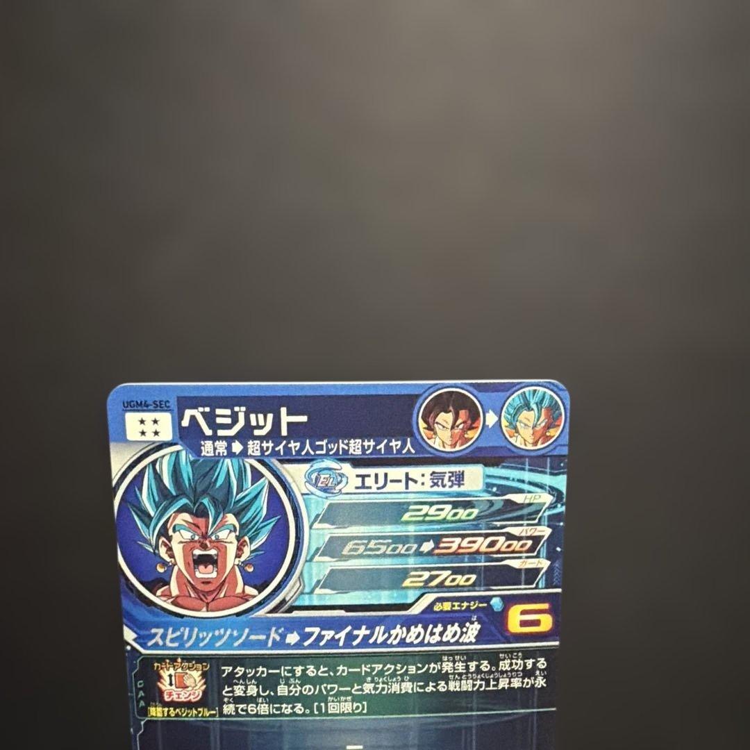 ugm4-sec ベジット