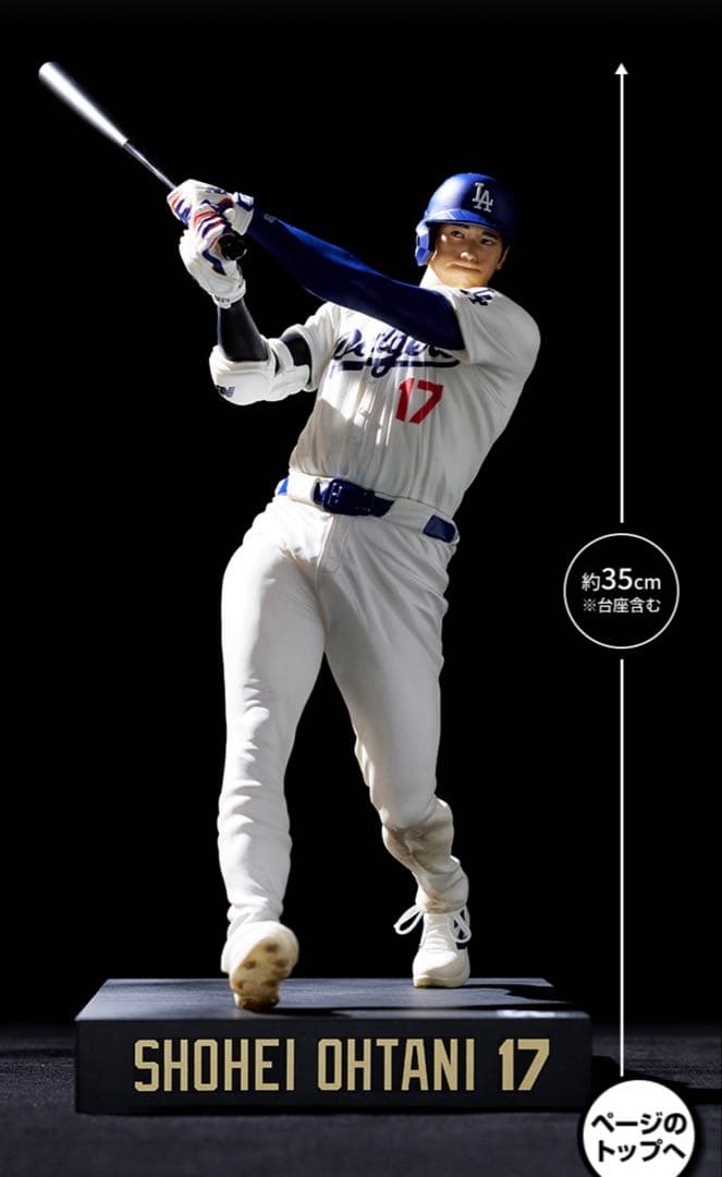 【新品未開封】リアルパーフェクトシリーズ　大谷翔平プレミアムフィギュアVol.2