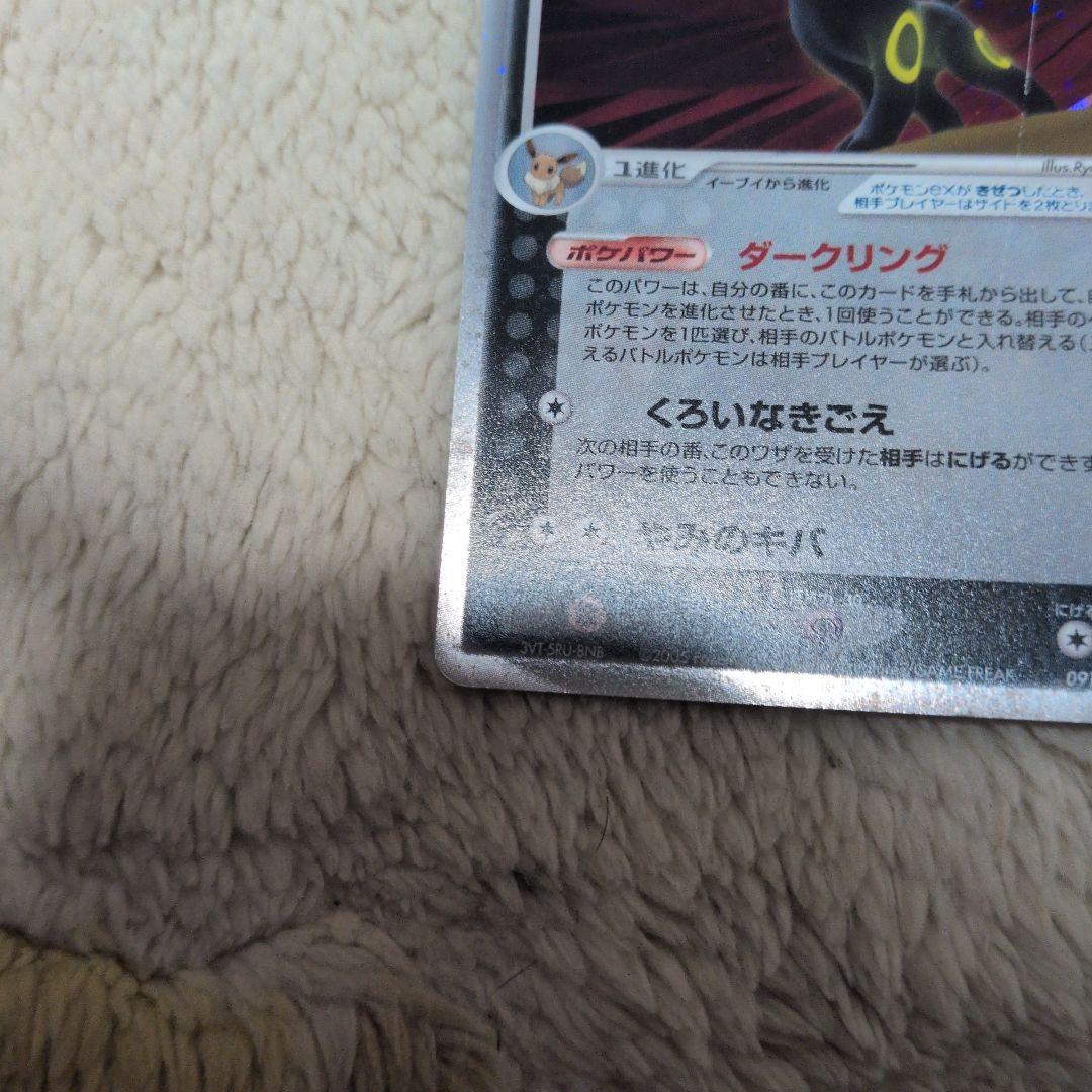 ブラッキーex ☆ 拡張パック 金の空、銀の海 091/106