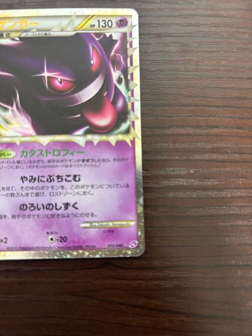 ゲンガー グレート ロストリンク 015/040