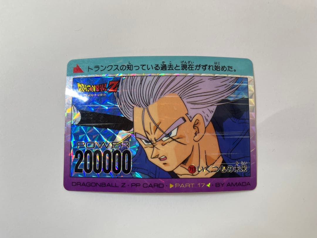 G864希少 当時物ドラゴンボールZ PPカード アマダNo.717 トランクス
