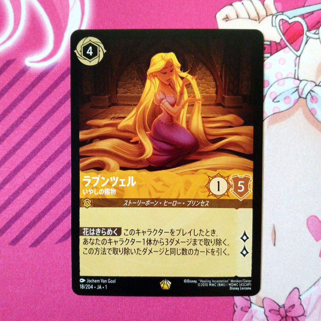 ロルカナ ラプンツェル いやしの賜物 - メルカリ