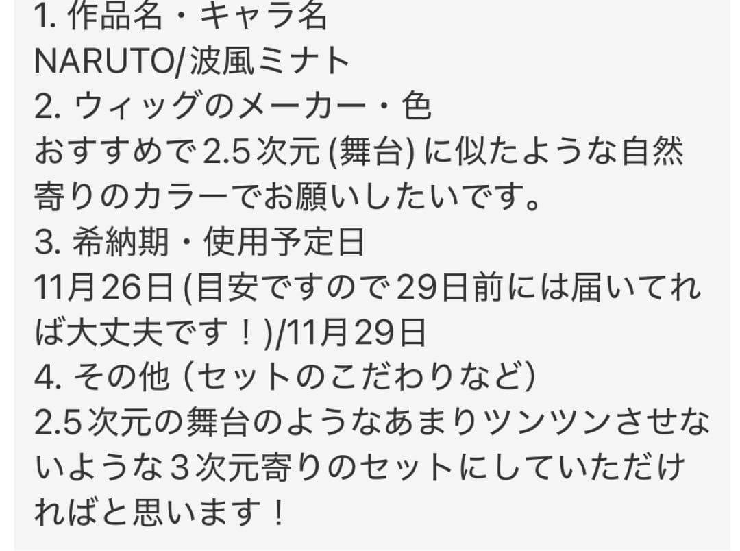 ましゅまろ様　ウィッグオーダー専用ページ