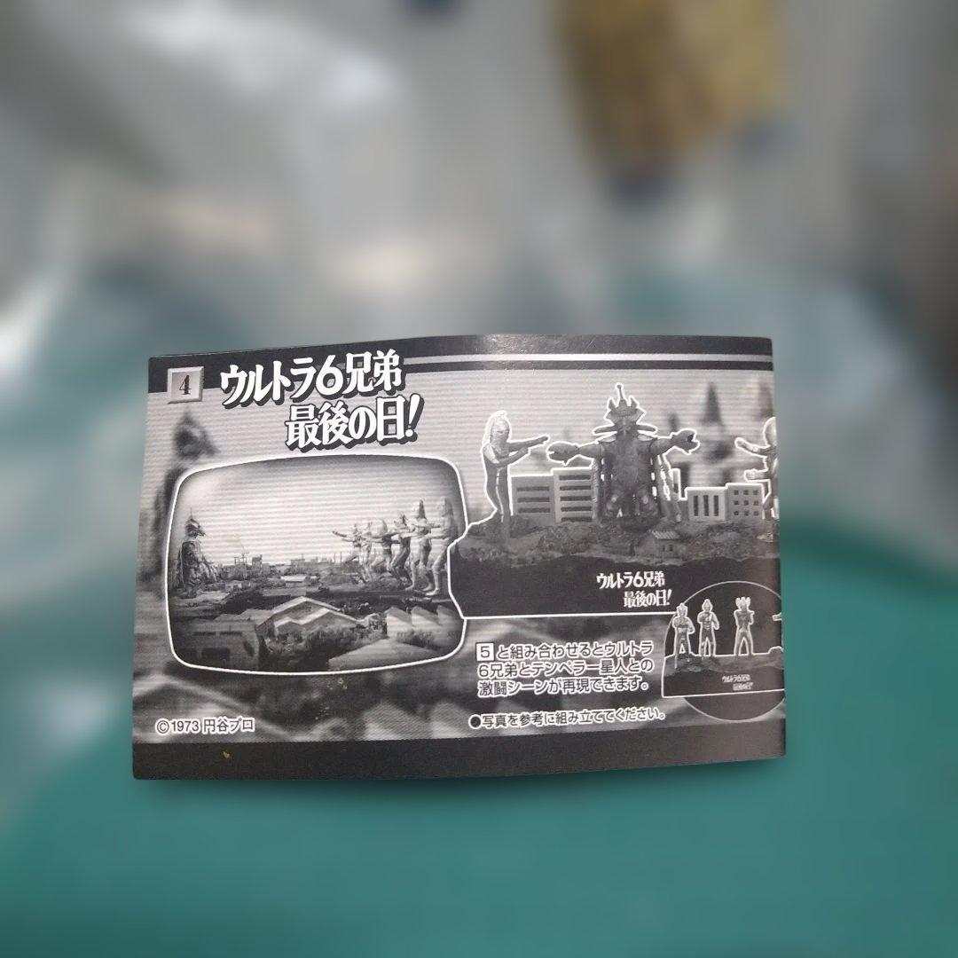 ウルトラ怪獣戯画 ウルトラ兄弟激闘史Ⅳ ウルトラ6兄弟 最後の日