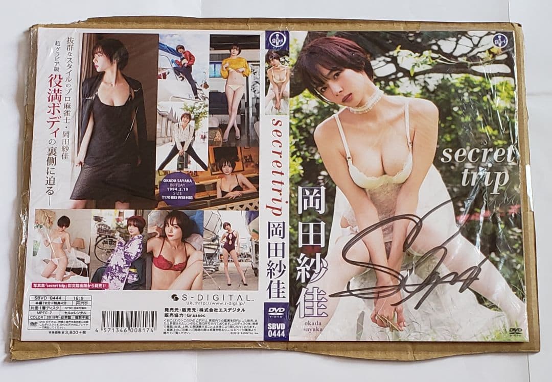 Mリーグ　麻雀　モデル　岡田紗佳　直筆サイン入り　写真集2冊　未開封DVD