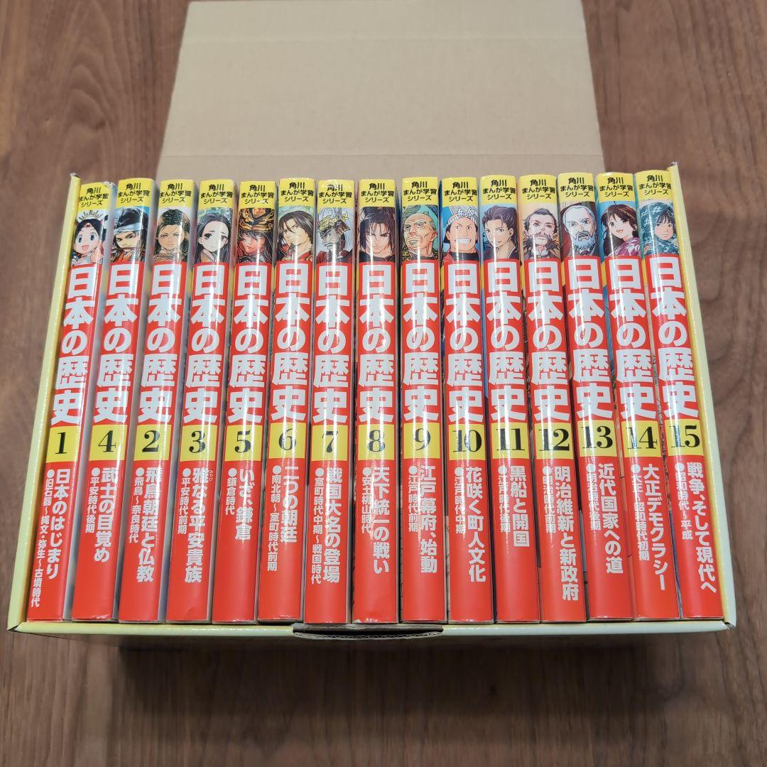 角川まんが学習シリーズ　日本の歴史 15巻セット　全巻セット Amazon.co.jp: 角川まんが学習シリーズ 日本の歴史 全15巻+別巻1冊