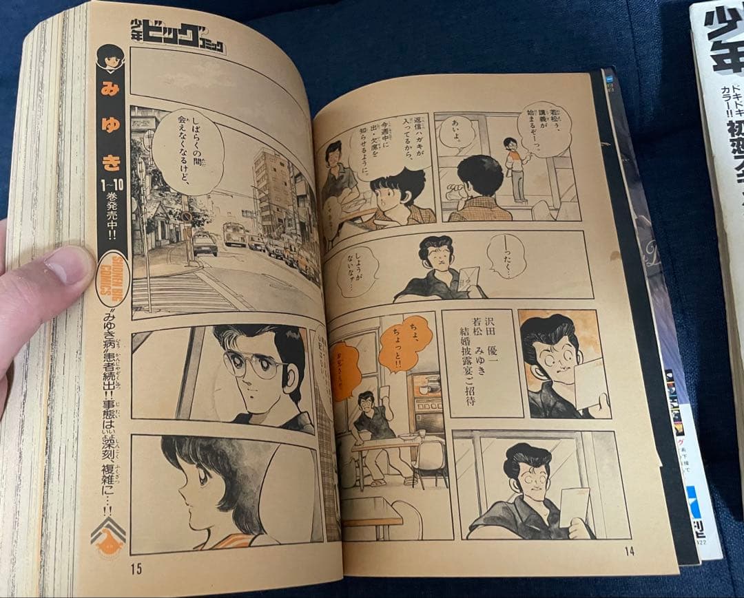 【美品❗️早い者勝ち❗️】少年ビッグコミック　あだち充先生のみゆき最終回直前号２冊