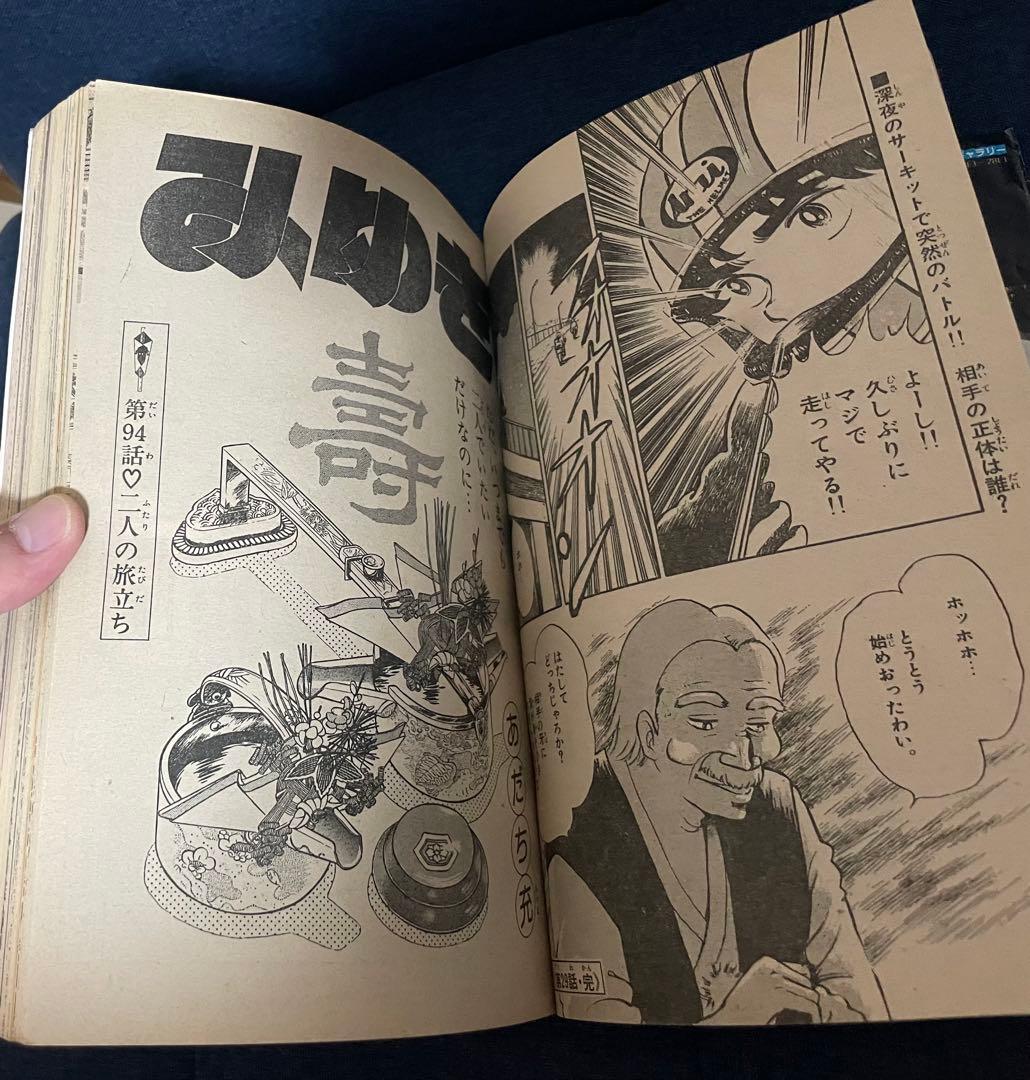 【美品❗️早い者勝ち❗️】少年ビッグコミック　あだち充先生のみゆき最終回直前号２冊