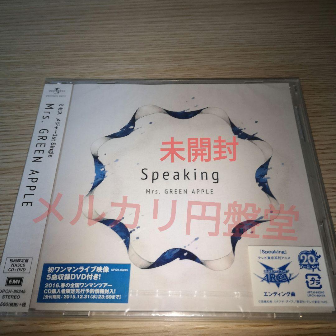 未開封美品Speaking初回盤ミセスグリーンアップル大森元貴若井滉斗藤澤涼架
