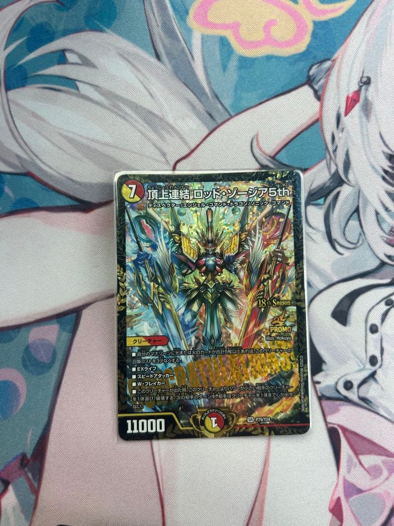 頂上連結 ロッド・ゾージア5th CSプロモ ロッド・ゾージア5th 頂上連結