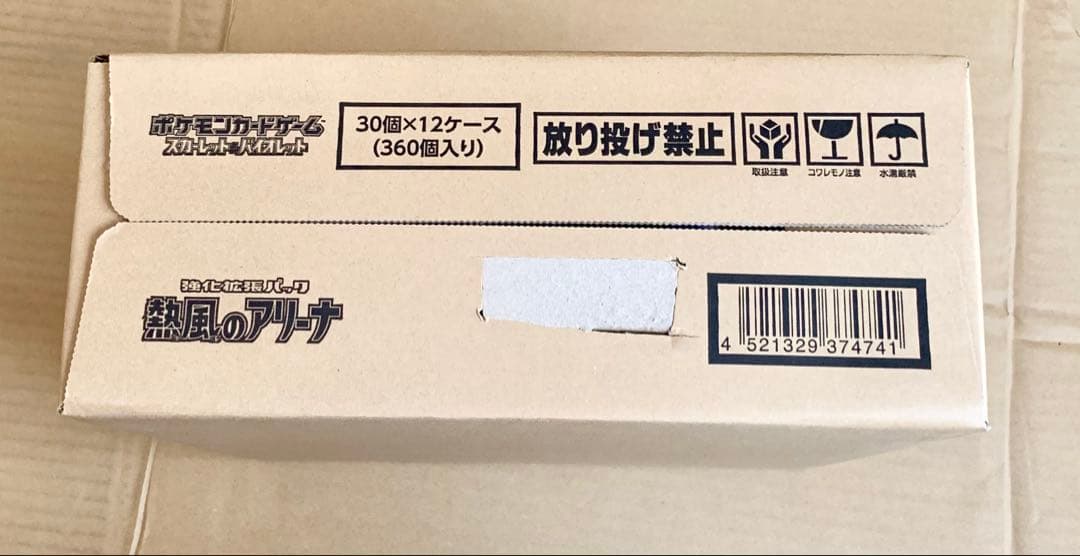 未開封カートン ポケモンカードゲーム 熱風のアリーナ 12ボックス