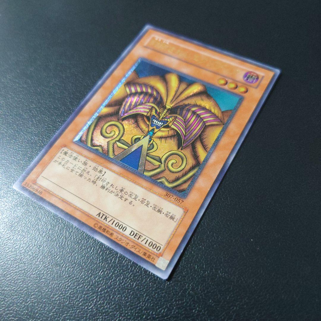 遊戯王「封印されしエグゾディア」レリーフ