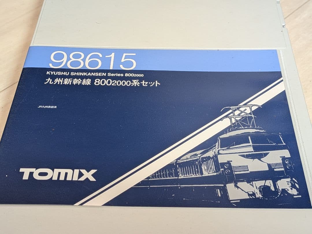 TOMIX 98615 九州新幹線 800系2000番代