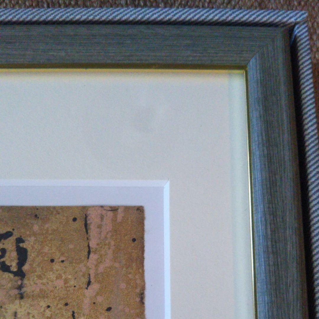 版画 芳野太一 「樹実」 20/1