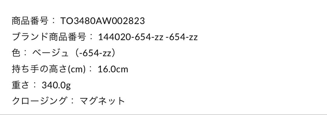 TORY BURCH ベージュ ハンドバッグ 新品タグ付き