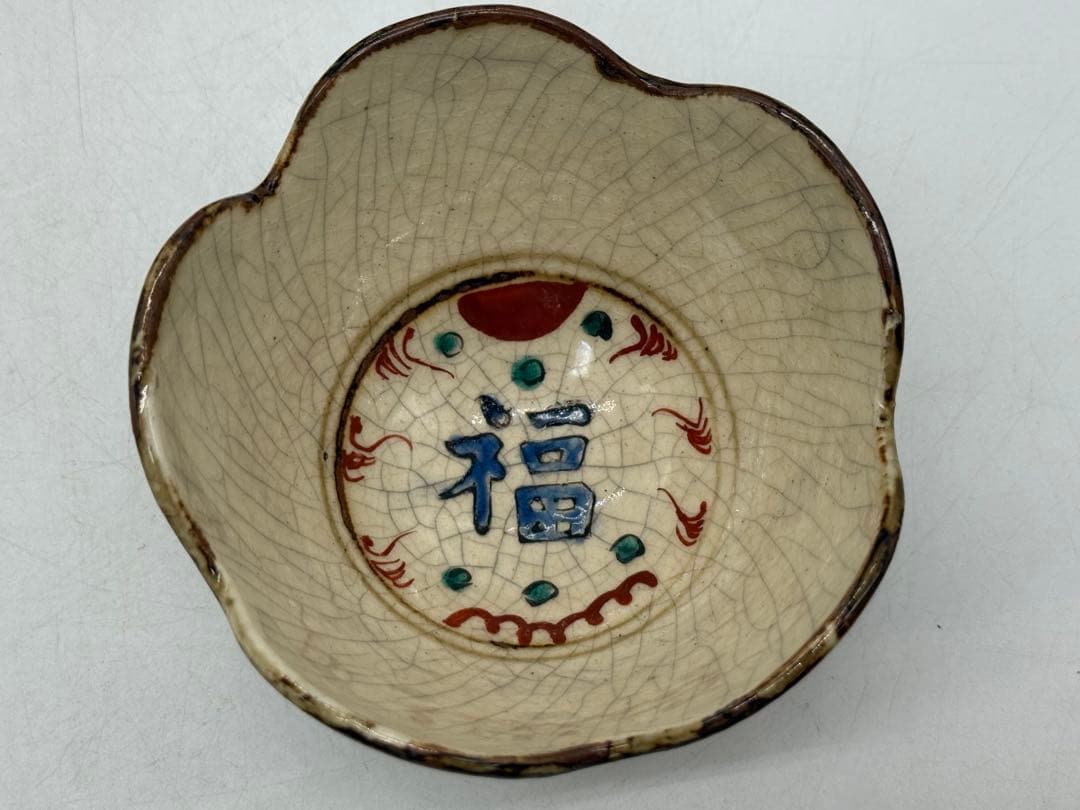 時代　赤絵花口小鉢5点　春逸作　送料込み250610