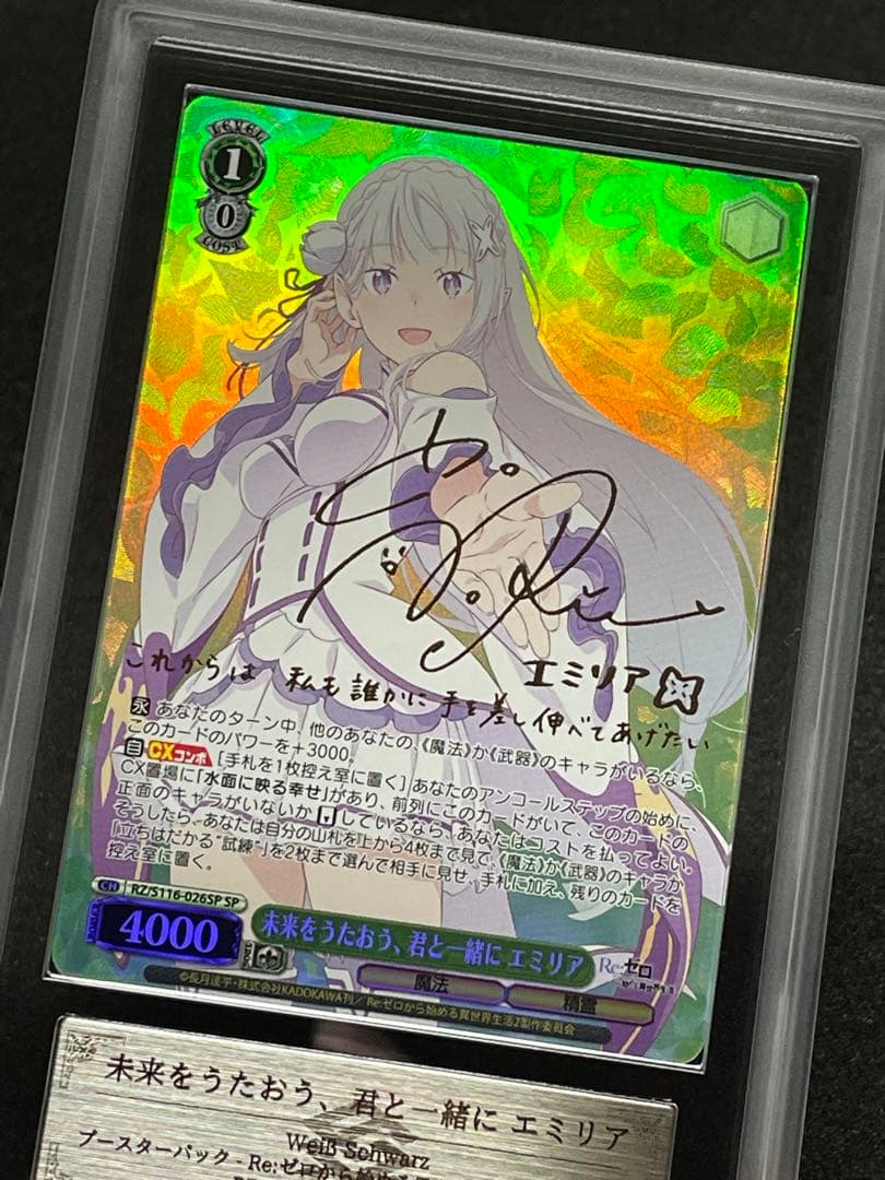 【ARS鑑定 10 +】未来をうたおう、君と一緒に エミリア