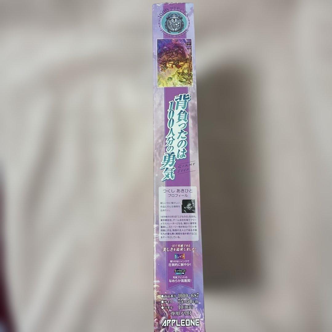 背負ったのは100人分の勇気 つくしあきひと ジグソーパズル - メルカリ