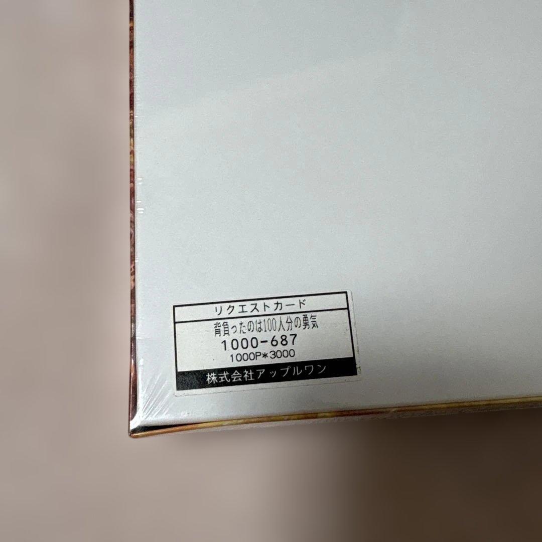 背負ったのは100人分の勇気 つくしあきひと ジグソーパズル - メルカリ