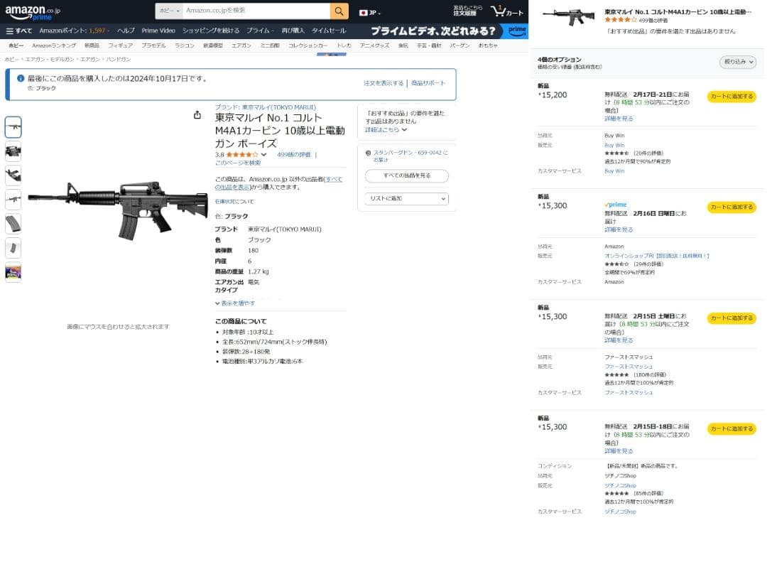 #1A 東京マルイ コルトM4A1カービン 10歳以上電動ガン BOYS