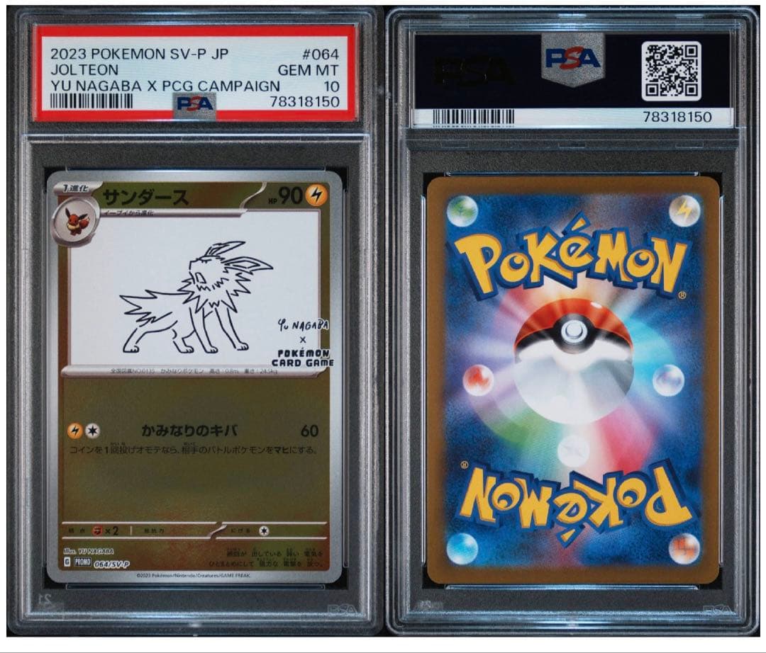 即日発送【PSA10】ポケカ nagaba イーブイ プロモ 9連番セット