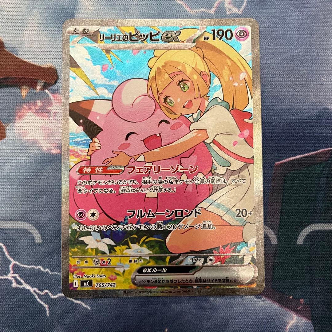 リーリエのピッピex SAR 765/742 mc スタートデッキ100 - メルカリ