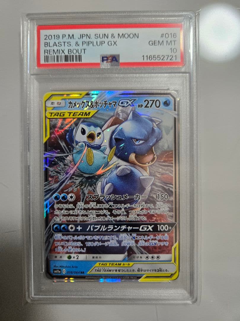 カメックス&ポッチャマGX RR PSA10