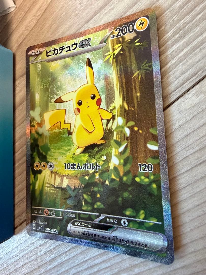ポケモンカード ピカチュウEX SAR仕様スタート