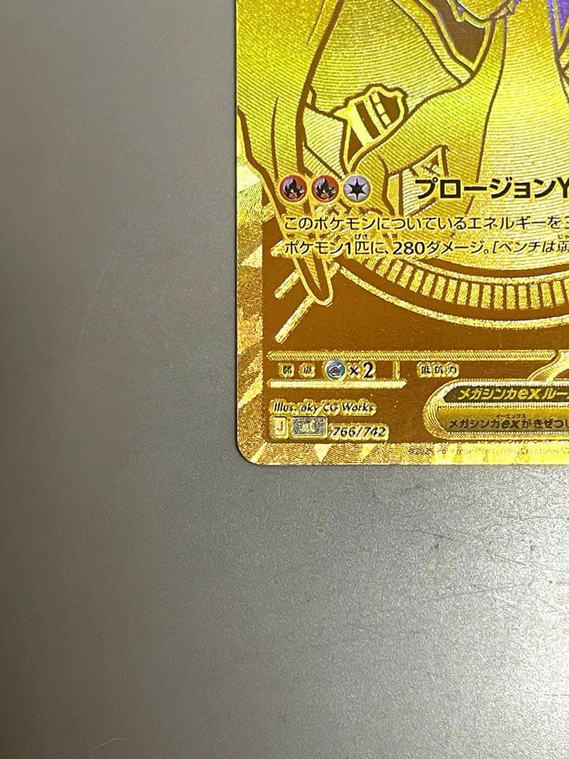 スタートデッキ100メガリザードンY ex 新品 MUR