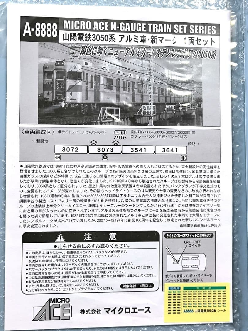 【マイクロ】A8888、山陽電鉄3050系、アルミ車、4両セット★☆【匿名配送】