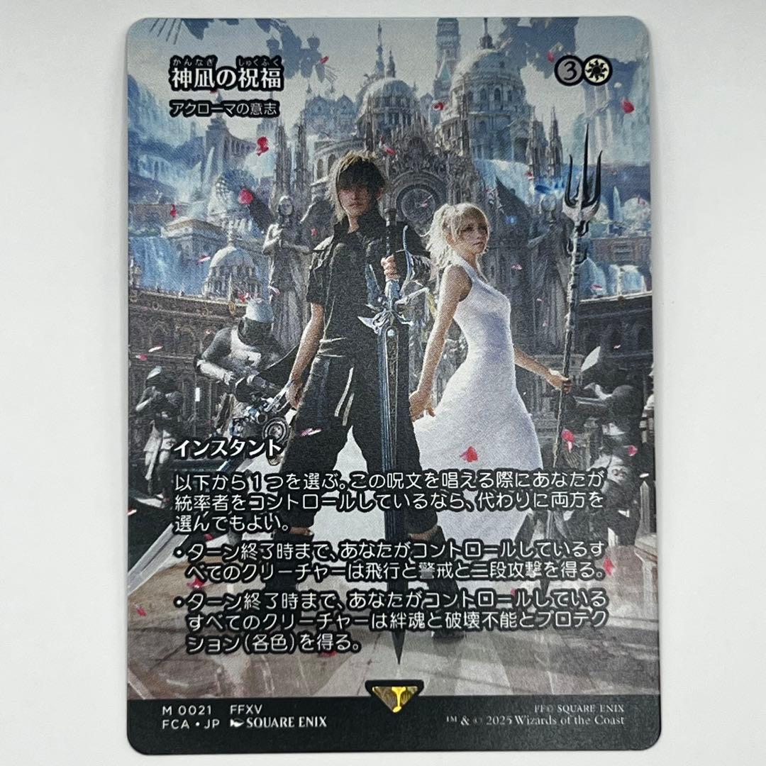 MTG 《神凪の祝福/アクローマの意志》ショーケース 日本語1枚 FCA