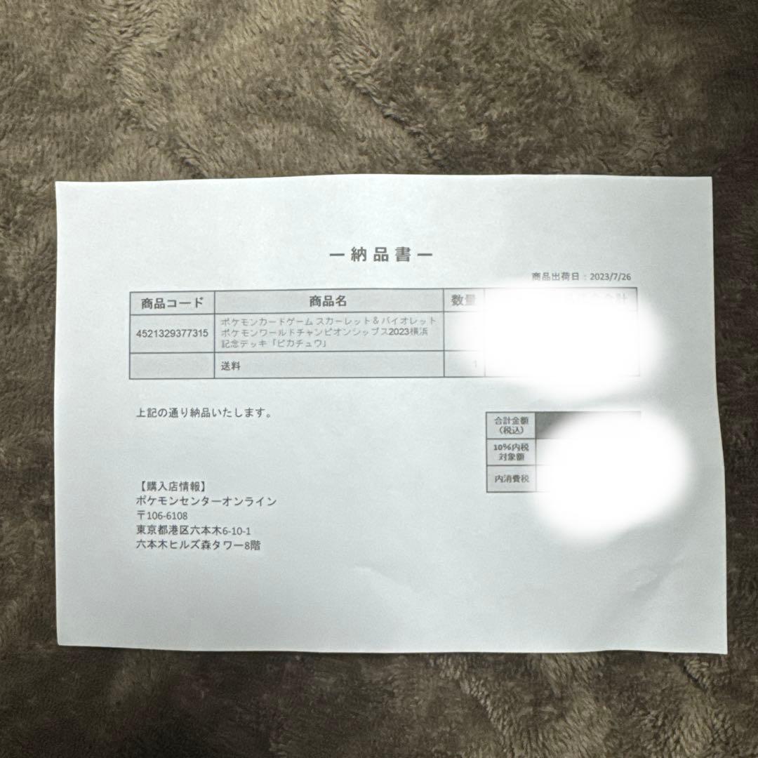 ポケモンカードゲーム 2023 YOKOHAMA Deck: Pikachu